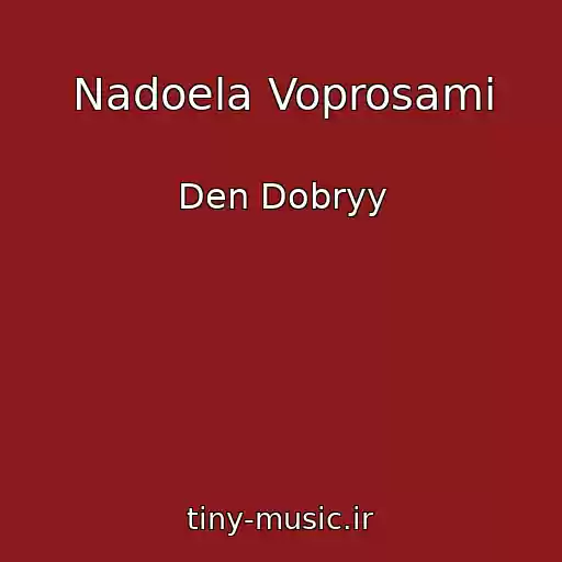 کاور آهنگ Nadoela Voprosami از Den Dobryy