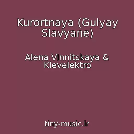 کاور آهنگ Kurortnaya (Gulyay Slavyane) از Alena Vinnitskaya & Kievelektro