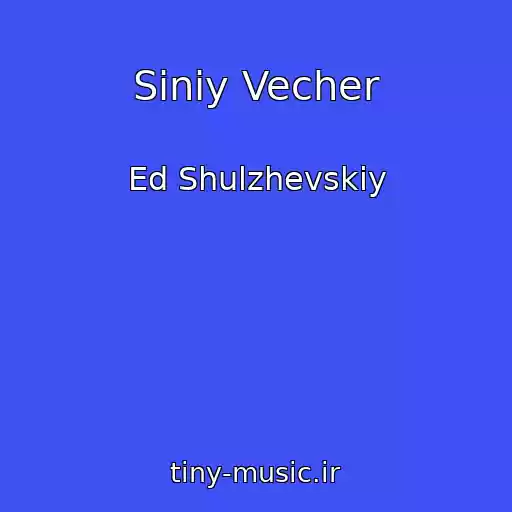 کاور آهنگ Siniy Vecher از Ed Shulzhevskiy