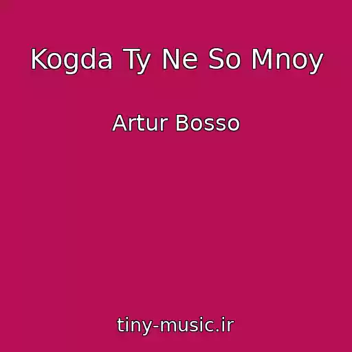 کاور آهنگ Kogda Ty Ne So Mnoy از Artur Bosso