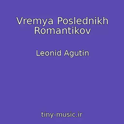 کاور آهنگ Vremya Poslednikh Romantikov از Leonid Agutin