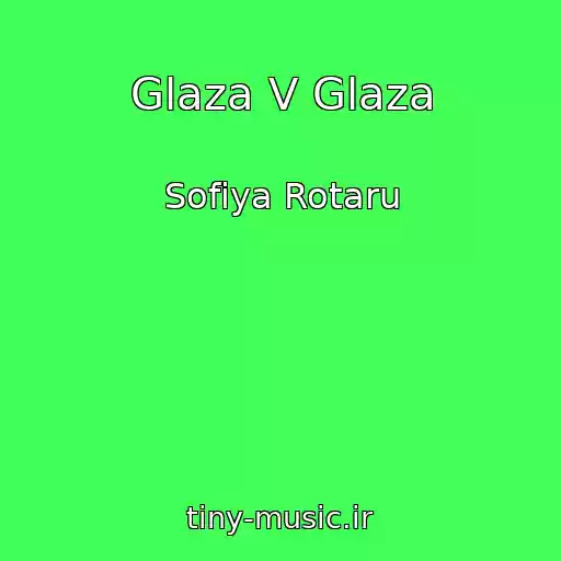 کاور آهنگ Glaza V Glaza از Sofiya Rotaru