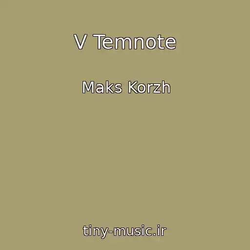 کاور آهنگ V Temnote از Maks Korzh