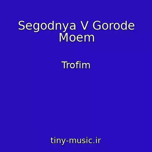 کاور آهنگ Segodnya V Gorode Moem از Trofim