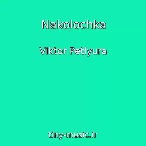 کاور آهنگ Nakolochka از Viktor Petlyura