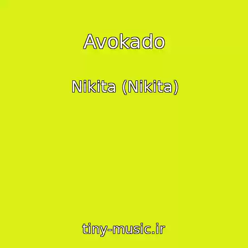 کاور آهنگ Avokado از Nikita (Nikita)