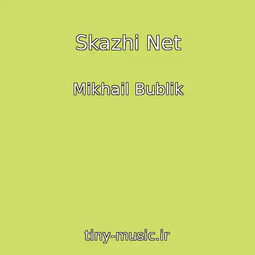 کاور آهنگ Skazhi Net از Mikhail Bublik