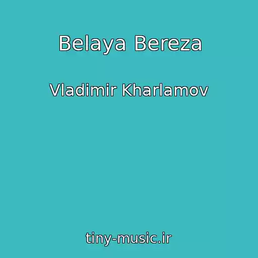 کاور آهنگ Belaya Bereza از Vladimir Kharlamov
