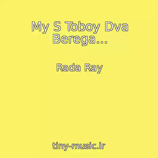 کاور آهنگ My S Toboy Dva Berega... از Rada Ray