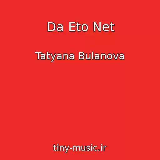 کاور آهنگ Da Eto Net از Tatyana Bulanova