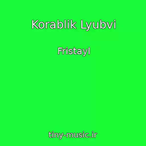 کاور آهنگ Korablik Lyubvi از Fristayl