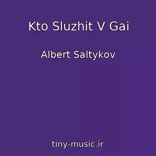 کاور آهنگ Kto Sluzhit V Gai از Albert Saltykov