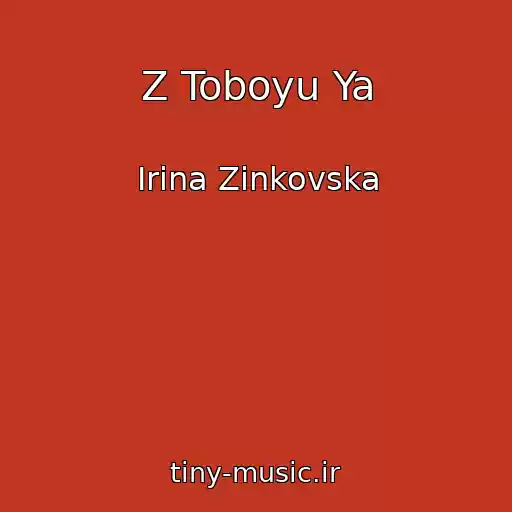 کاور آهنگ Z Toboyu Ya از Іrina Zіnkovska