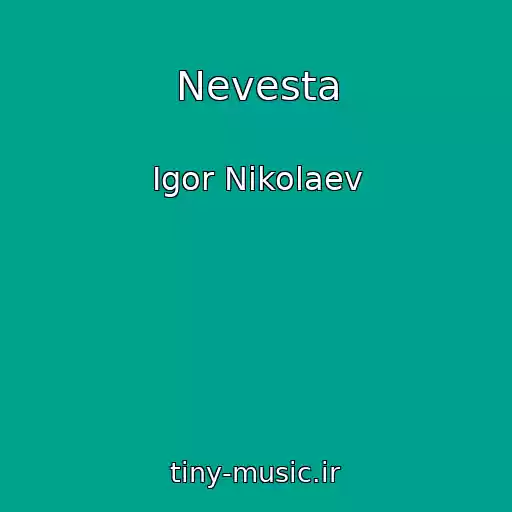 کاور آهنگ Nevesta از Igor Nikolaev