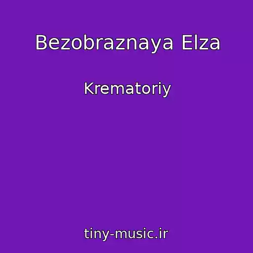 کاور آهنگ Bezobraznaya Elza از Krematoriy