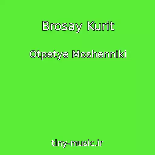 کاور آهنگ Brosay Kurit از Otpetye Moshenniki
