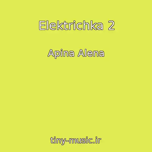 کاور آهنگ Elektrichka 2 از Apina Alena