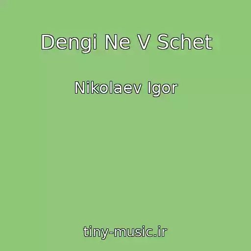 کاور آهنگ Dengi Ne V Schet از Nikolaev Igor