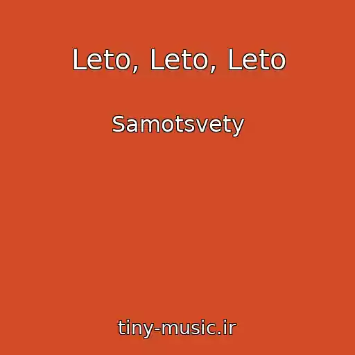 کاور آهنگ Leto, Leto, Leto از Samotsvety