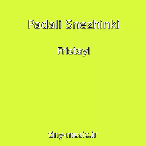 کاور آهنگ Padali Snezhinki از Fristayl