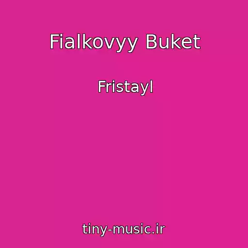 کاور آهنگ Fialkovyy Buket از Fristayl