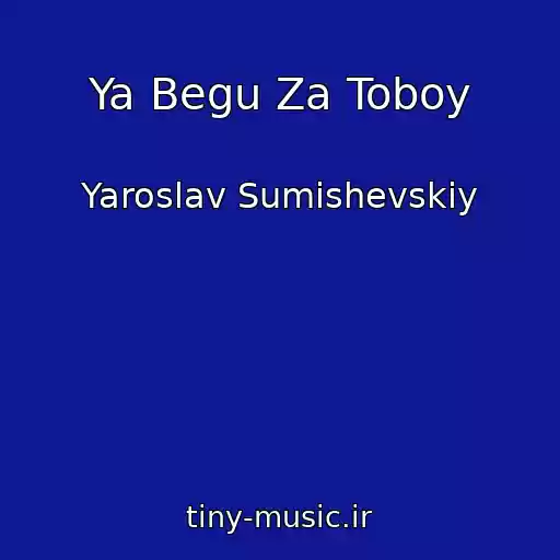 کاور آهنگ Ya Begu Za Toboy از Yaroslav Sumishevskiy