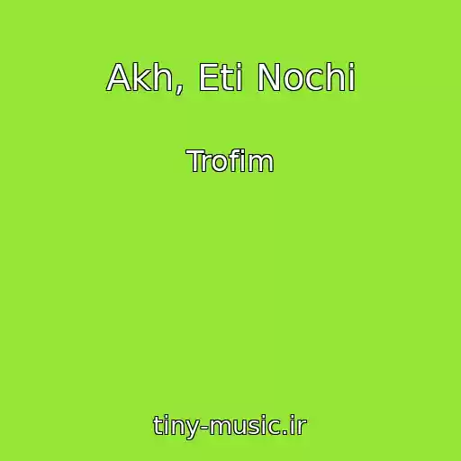 کاور آهنگ Akh, Eti Nochi از Trofim