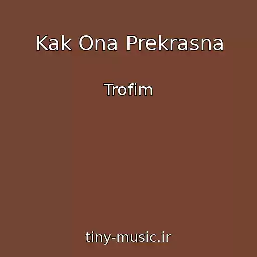 کاور آهنگ Kak Ona Prekrasna از Trofim