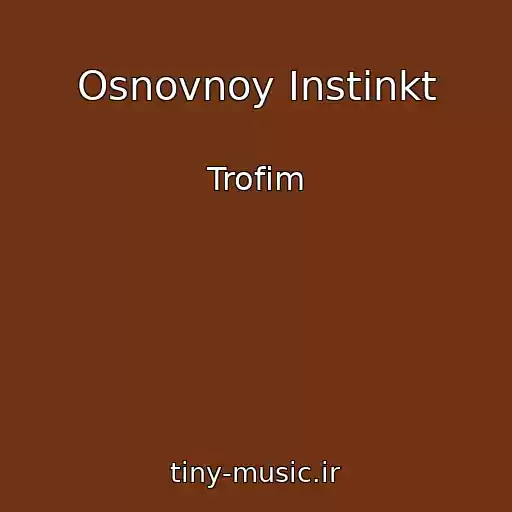 کاور آهنگ Osnovnoy Instinkt از Trofim
