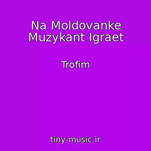 کاور آهنگ Na Moldovanke Muzykant Igraet از Trofim