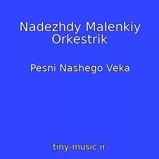 کاور آهنگ Nadezhdy Malenkiy Orkestrik از Pesni Nashego Veka