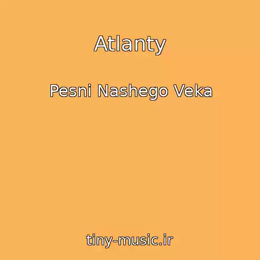 کاور آهنگ Atlanty از Pesni Nashego Veka