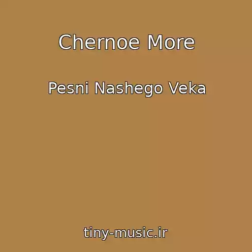 کاور آهنگ Chernoe More از Pesni Nashego Veka