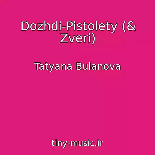 کاور آهنگ Dozhdi-Pistolety (& Zveri) از Tatyana Bulanova