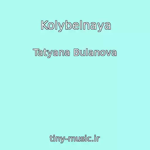کاور آهنگ Kolybelnaya از Tatyana Bulanova