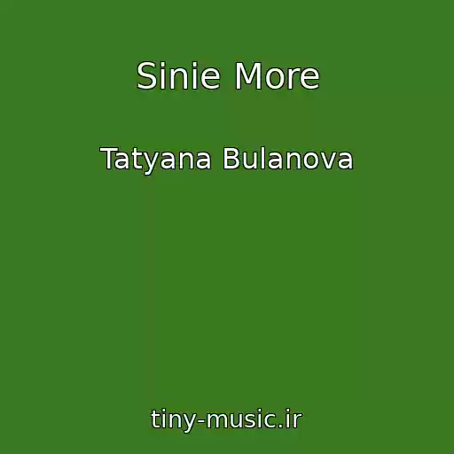 کاور آهنگ Sinie More از Tatyana Bulanova
