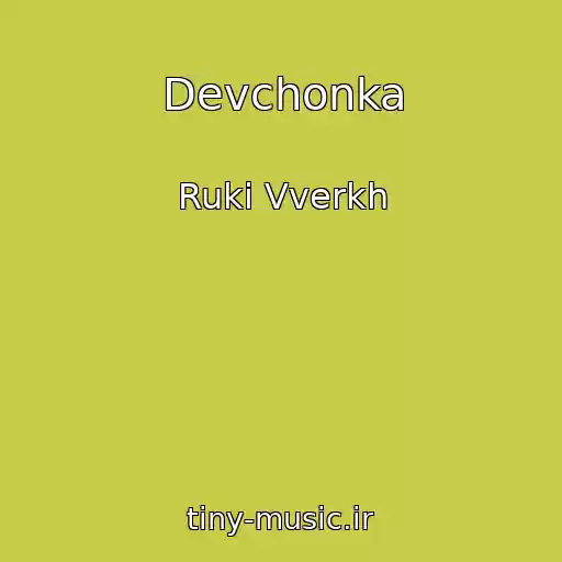 کاور آهنگ Devchonka از Ruki Vverkh