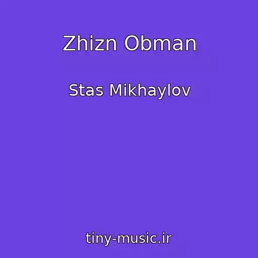 کاور آهنگ Zhizn Obman از Stas Mikhaylov