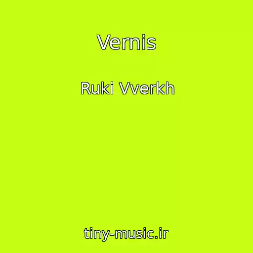 کاور آهنگ Vernis از Ruki Vverkh