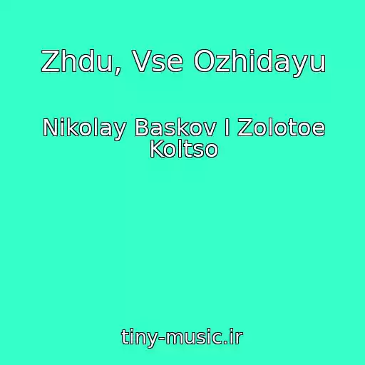 کاور آهنگ Zhdu, Vse Ozhidayu از Nikolay Baskov I Zolotoe Koltso