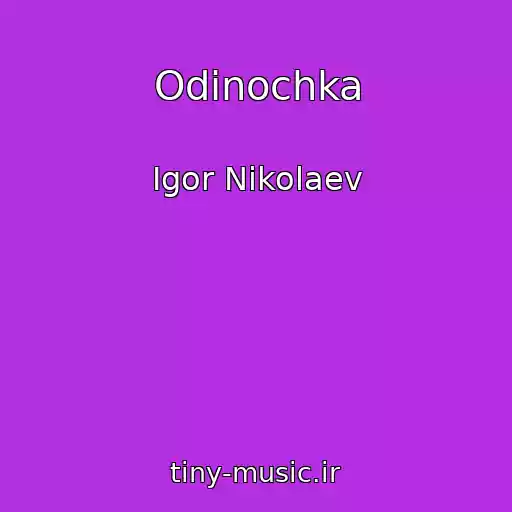 کاور آهنگ Odinochka از Igor Nikolaev