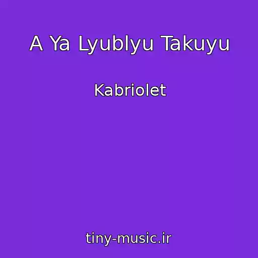 کاور آهنگ A Ya Lyublyu Takuyu از Kabriolet