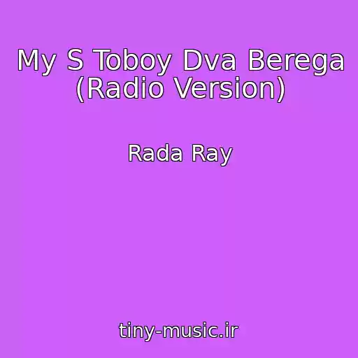 کاور آهنگ My S Toboy Dva Berega (Radio Version) از Rada Ray