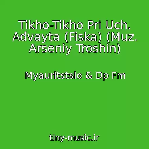 کاور آهنگ Tikho-Tikho Pri Uch. Advayta (Fiska) (Muz. Arseniy Troshin) از Myauritstsio & Dp Fm