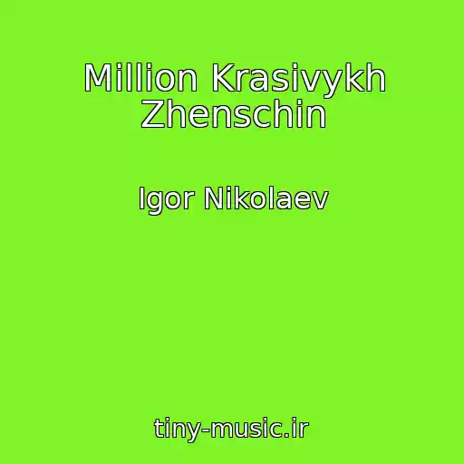 کاور آهنگ Million Krasivykh Zhenschin از Igor Nikolaev