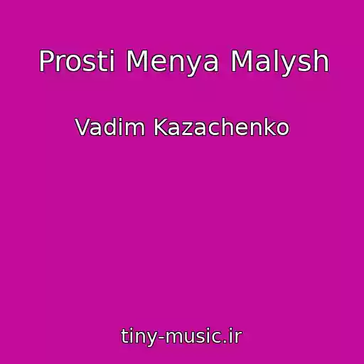 کاور آهنگ Prosti Menya Malysh از Vadim Kazachenko