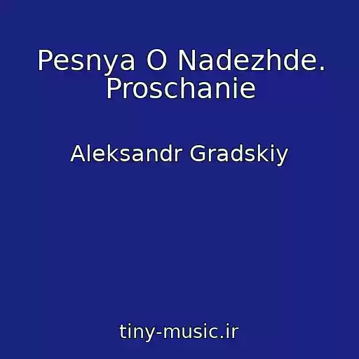 کاور آهنگ Pesnya O Nadezhde. Proschanie از Aleksandr Gradskiy