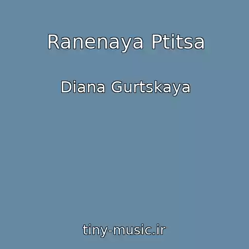 کاور آهنگ Ranenaya Ptitsa از Diana Gurtskaya