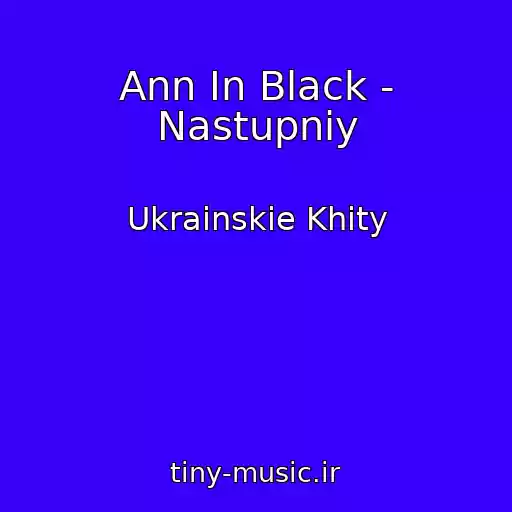 کاور آهنگ Ann In Black - Nastupniy از Ukrainskie Khity