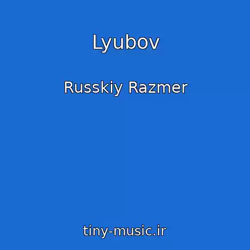 کاور آهنگ Lyubov از Russkiy Razmer